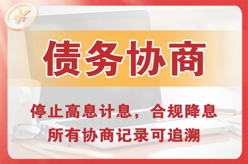 喀什市债务协商